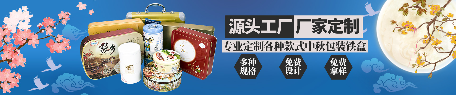 月饼铁盒月饼球友会集团有限公司小横图