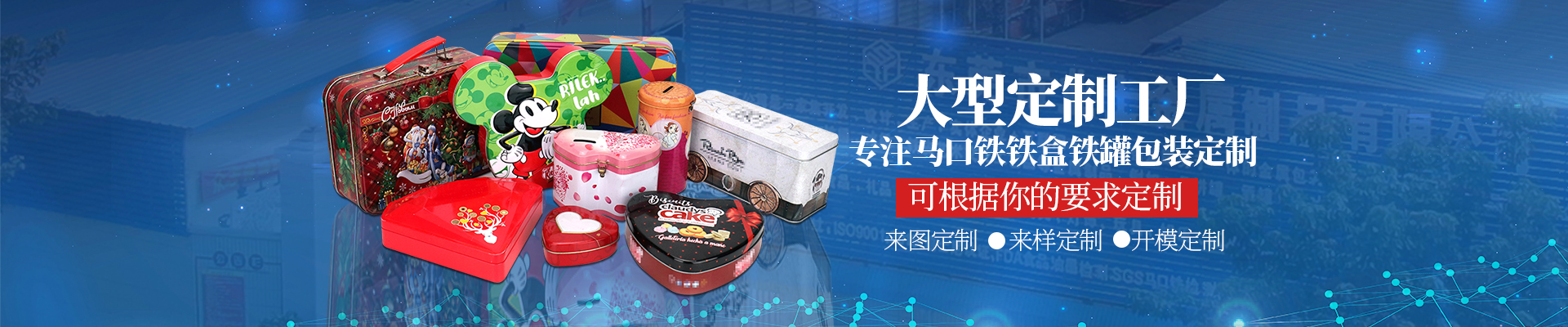 礼品铁盒礼品球友会集团有限公司小横图